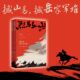 烈马丘山 战国争鸣记 作者李亮 官方正版 新派历史武侠作品 两宋岳飞风波亭历史武侠小说评书