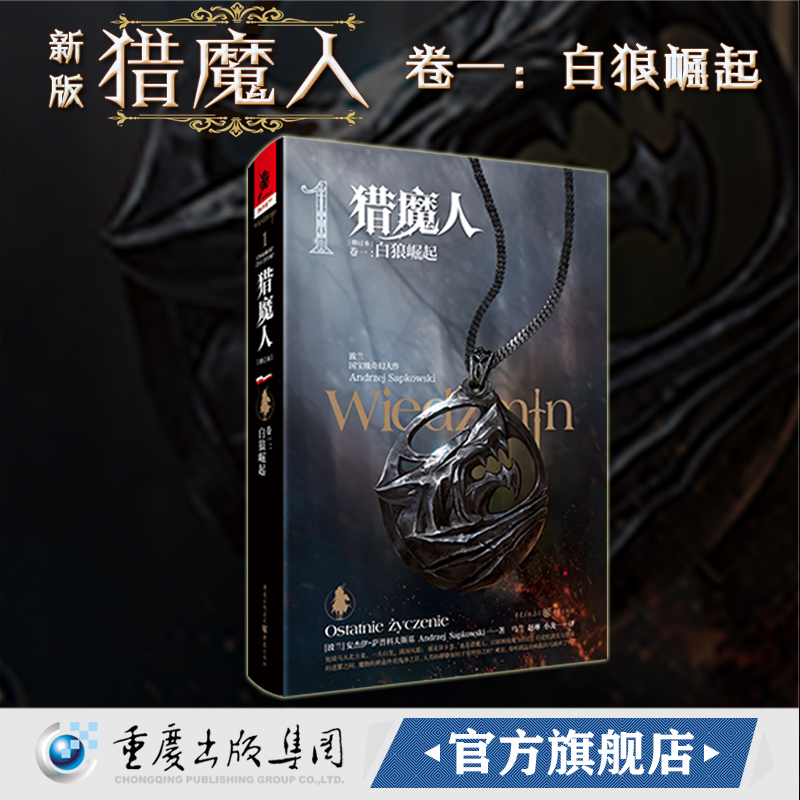 巫师3原著游戏小说