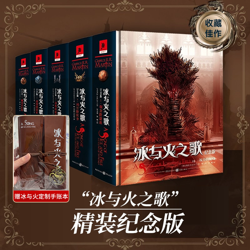 官方正版冰与火之歌精装纪念版全套5册未删减收藏乔治马丁经典畅销小美剧权利权力的游戏原著小说诗奇幻巨著外国小说书籍珍藏版