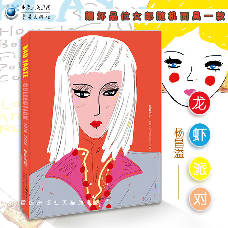 龙虾派对9787229131272cq杨昌溢/飞机的坏品位