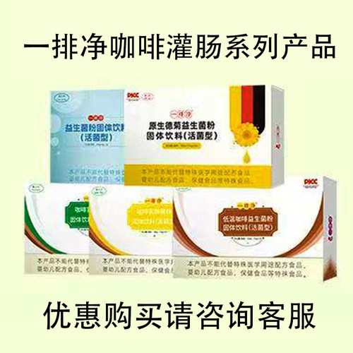 一排净灌肠咖啡粉免煮德菊微粉提纯浓缩柠檬益生菌葛根美尊雅尊