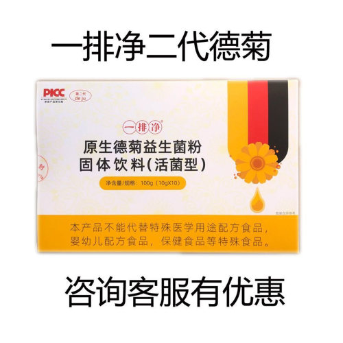 一排净德菊粉活动进行中