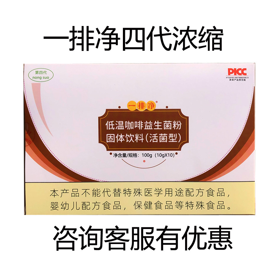 一排净第四代浓缩咖啡灌肠专用家用免煮王明勇推荐正品葛森肠排