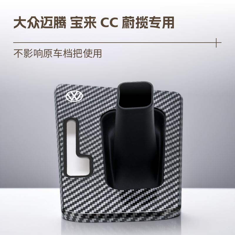 大众迈腾cc宝来蔚揽车内饰保护套