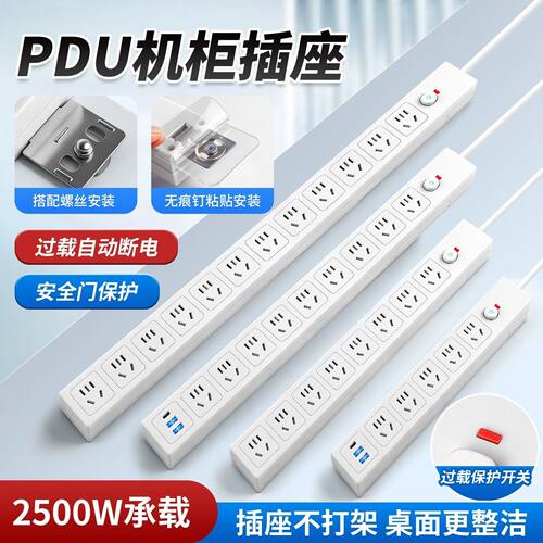 PDU电竞多口过载保护插排