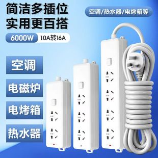 6000W纯白带线大功率纯铜插板家用电器空调热水器电磁炉专用插座