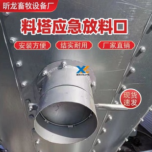 料塔应急放料口手工放料口人工手动下料口料塔停电应急畜牧配件