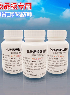 纳米微米油溶水溶性钛白粉二氧化钛化妆品原料用素颜增白防紫外线