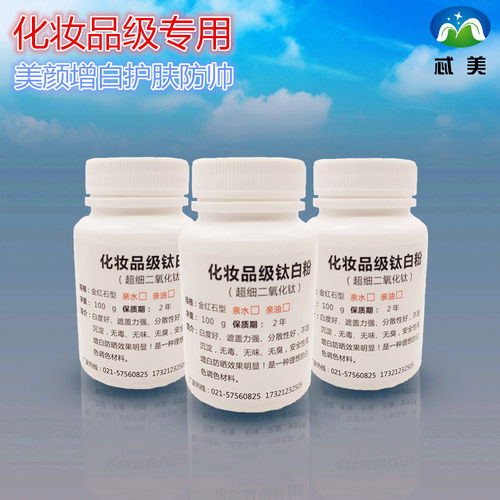 化妆品级二氧化钛钛白粉防晒增白