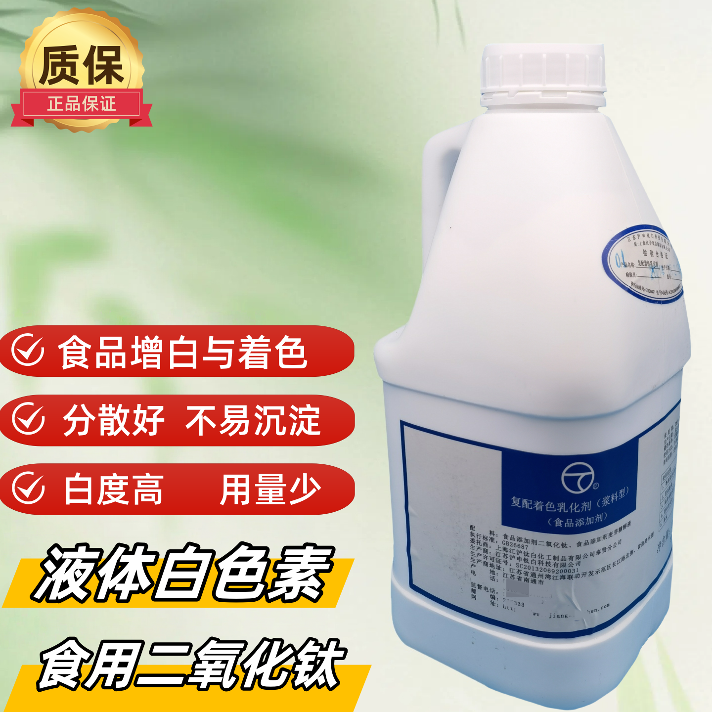 江沪申液体白色素增白剂食品增白