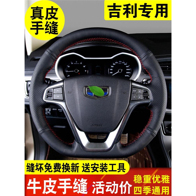 专用于吉利帝豪博越方向盘套真皮手缝GS GL缤越缤瑞远景嘉际把套