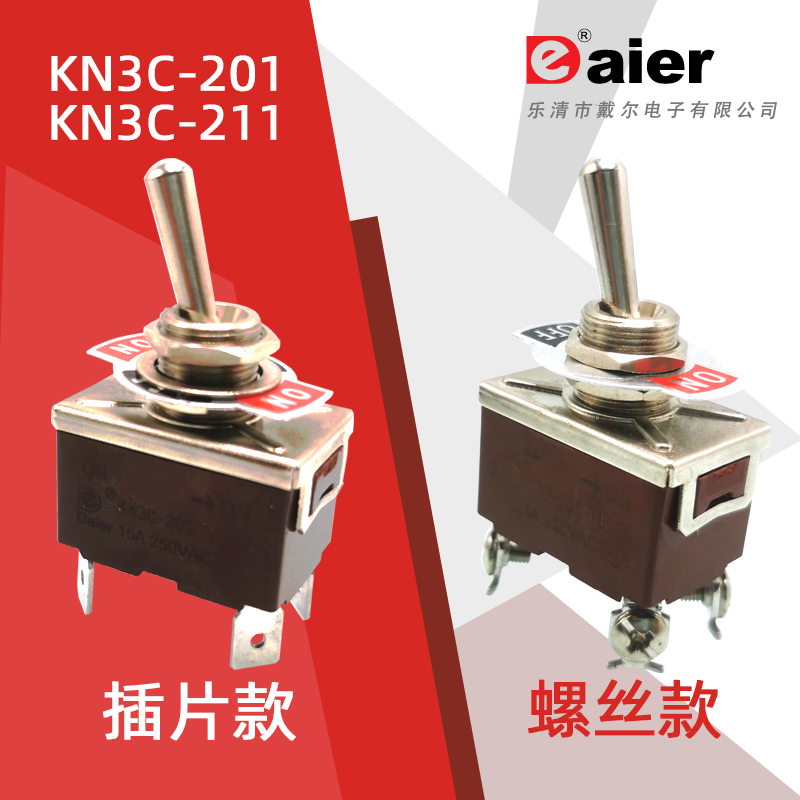 银触点大电流钮子开关KN3C-201