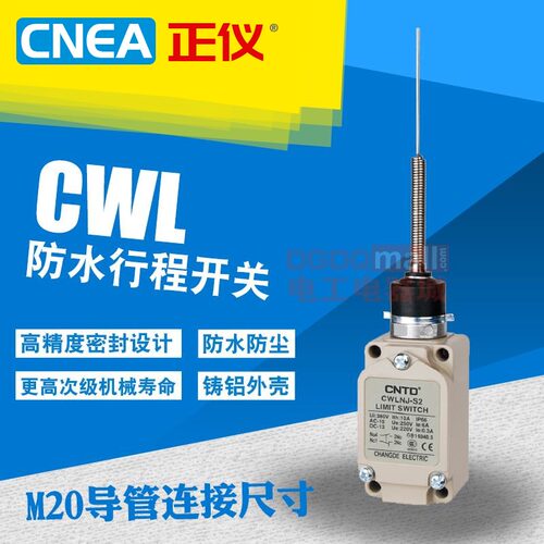 CNEA正仪CWLNJ-S2行程限位开关耐油防水替代TZ-5169防护等级IP66