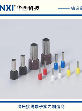 CNXI华西科技HE1508 1510 1512 1515 1518管型预绝缘端子1000只SK