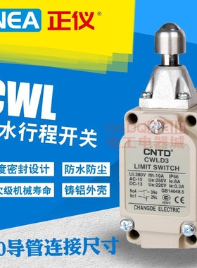CNEA正仪CWLD3行程限位开关耐油防水替代TZ-5109防护等级IP66