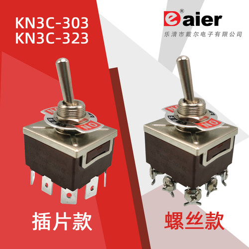 银触点大电流钮子开关KN3C-303