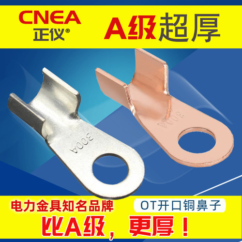 正仪国标OT-60A-80A-100A-150A开口铜鼻A级接线端子紫铜镀锡本色