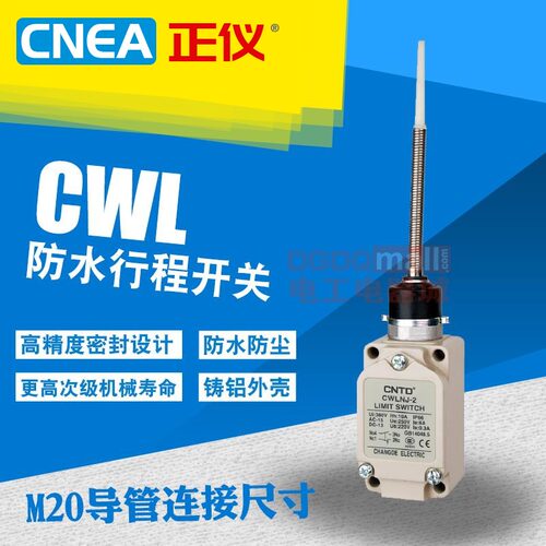 CNEA正仪CWLNJ-2行程限位开关耐油防水替代TZ-5166防护等级IP66