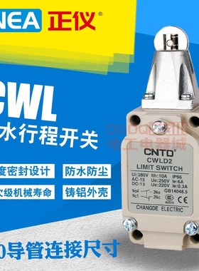 CNEA正仪CWLD2行程限位开关耐油防水替代TZ-5102防护等级IP66