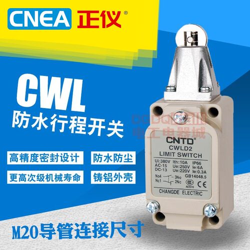 CNEA正仪CWLD2行程限位开关耐油防水替代TZ-5102防护等级IP66