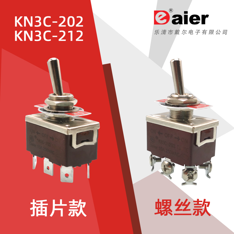 KN3C-202银触点大电流钮子开关