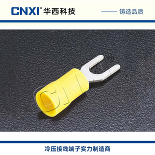 华西CNXI接线端子HSV22 10带PVC硬护套SV紫铜叉形镀锡鼻子