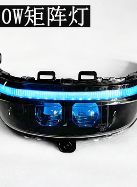 四季星m95c大灯总成配件改装2矩阵110W超亮嘉迪LED车灯金箭F850TS