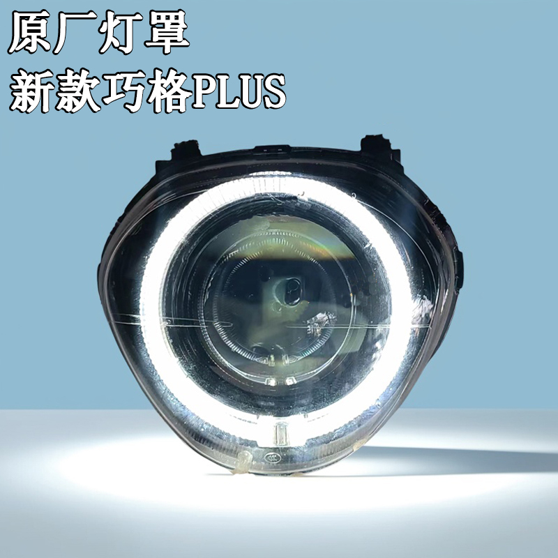雅马哈巧格i125Plus改装超亮透镜