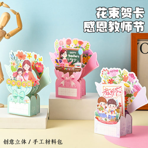 教师节礼物手工diy花束