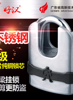 好汉挂锁C级防盗防撬抗剪不锈钢门锁宿舍仓库大门锁可定通开锁具