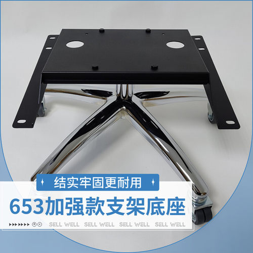 653汽车座椅改装电脑椅支架