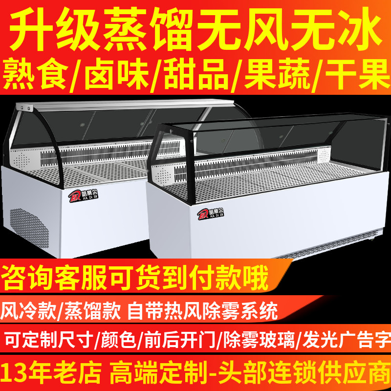 蒸馏风冷无霜鸭货鸭脖保鲜熟食凉菜卤味冷藏冷冻展示冰柜冰箱商用