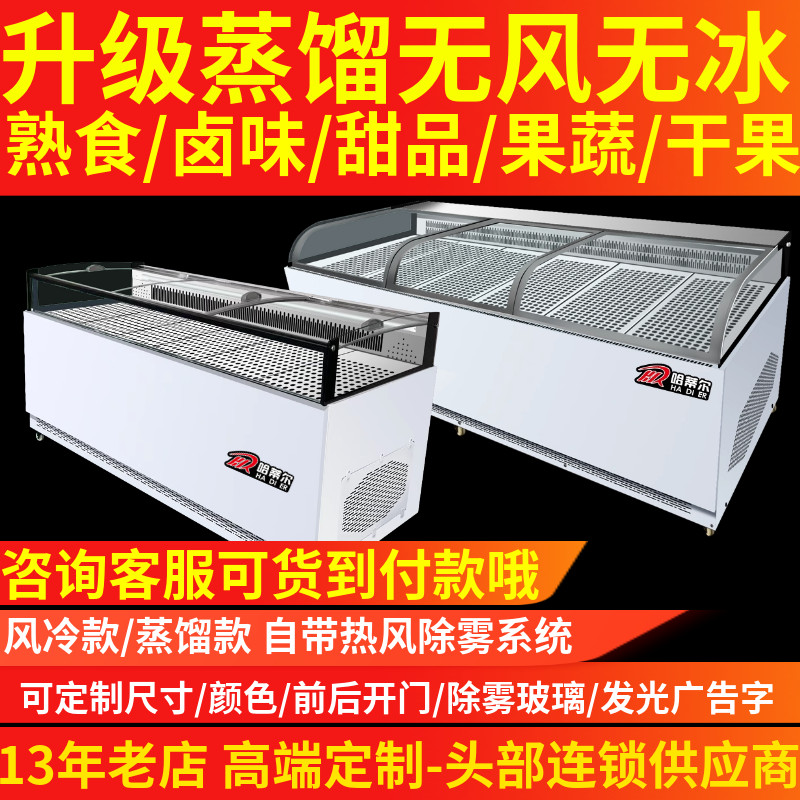 蒸馏风冷无霜鸭货鸭脖保鲜熟食凉菜卤味冷藏冷冻展示冰柜冰箱商用