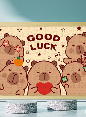 卡皮巴拉高颜值拼图500片木质有相框儿童益智diy礼物男宝玩具平图