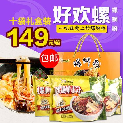 好欢螺螺蛳粉官方正品400克*10袋包邮正宗广西特产柳州螺狮粉