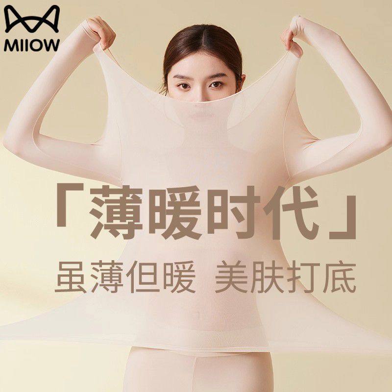 猫人保暖内衣女士套装玻尿酸肌底衣美肤超薄款恒温打底秋衣秋裤冬