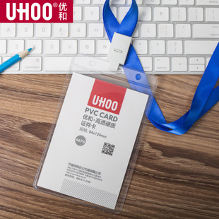 优和卡套正品 料硬pvc高透明展会证胸牌员工证工作证厂牌胸卡防水