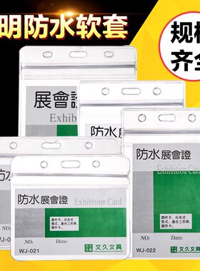 软质胸卡套证件套展会证卡套透明