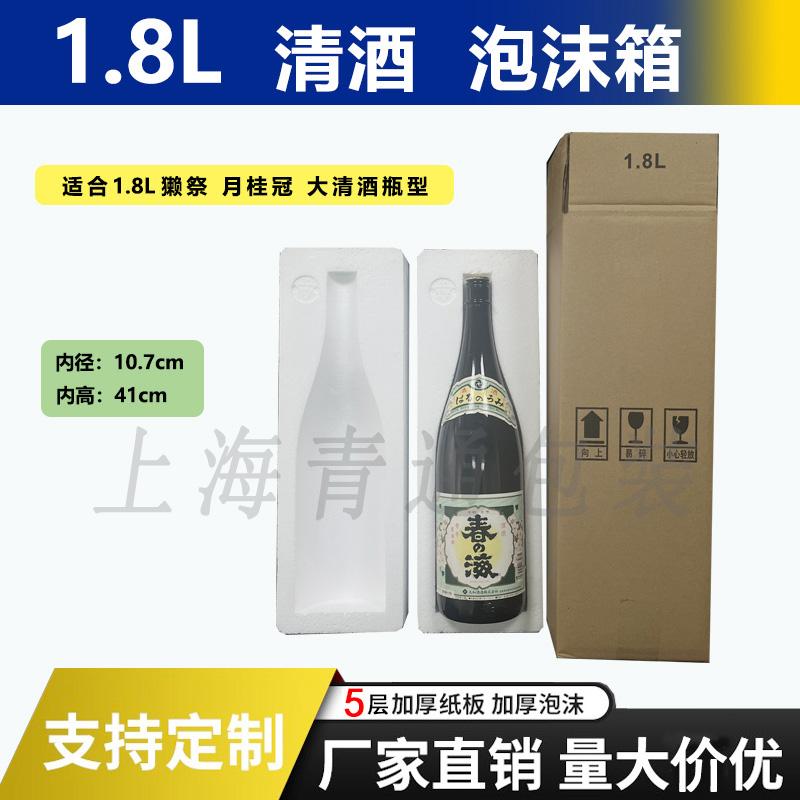 1.8升大清酒泡沫箱1只装内径107mm加厚快递打包专用泡沫包装盒