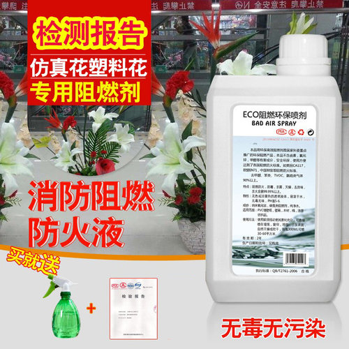 塑料阻燃剂仿真花PVC高效防火