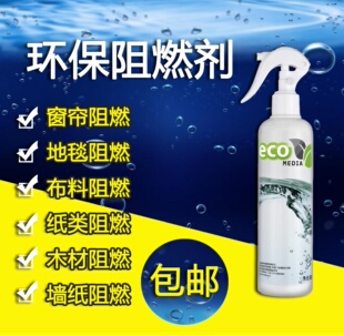 强效阻燃剂 布料地毯窗帘稻草木材墙纸聚酯纤维板阻燃消防检测