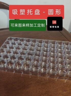 吸塑托盘圆形直径≤60mm 现货五金电子零件周转塑料包装盒 可定制