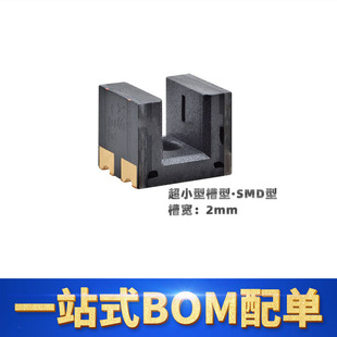 原装欧姆龙 EE-SX1320 透过型 SMD型 凹槽宽：2mm 微型光电传感器