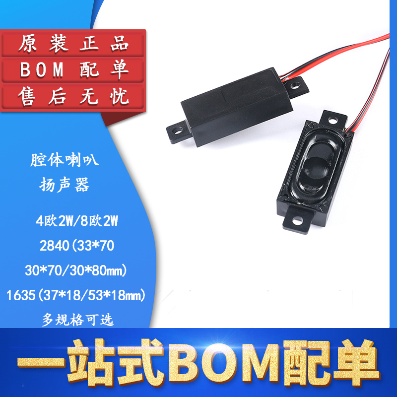 8欧/2W腔体喇叭扬声器小喇叭