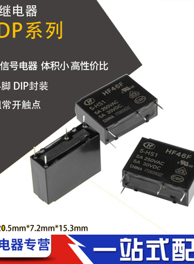 原装松下继电器ALDP105W ALDP112W一组常开ALDP124W空调家电4脚5A