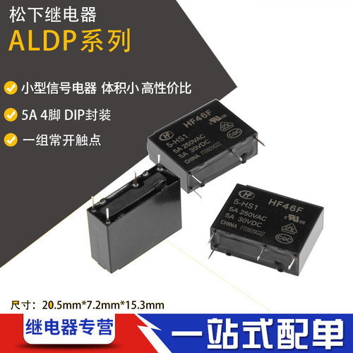 松下ALDP105W继电器推荐