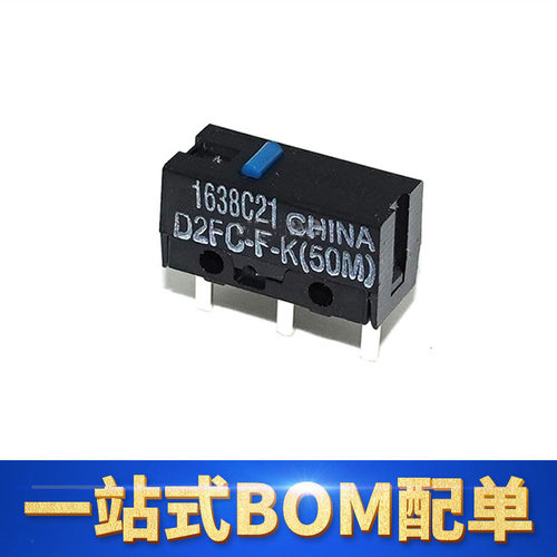 欧姆龙D2FC-F-K(50M)型微动开关