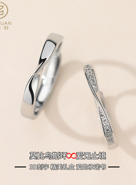 紫阁轩男女纯银对戒莫比乌斯环