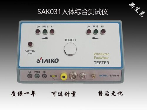 SL-031人体综合测试仪人体双脚静电仪人体静电测试仪防静电鞋测试