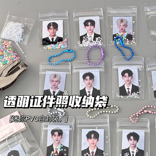一寸证件照挂件材料包爱豆迷你PVC密封袋收纳打孔器全套博主同款